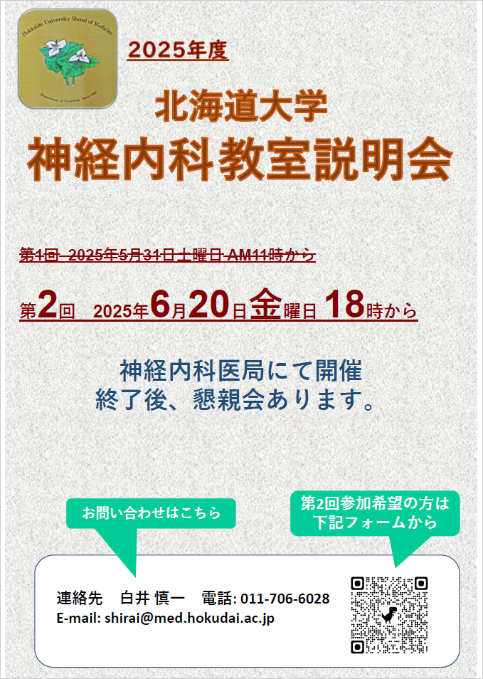 神経内科研修説明会