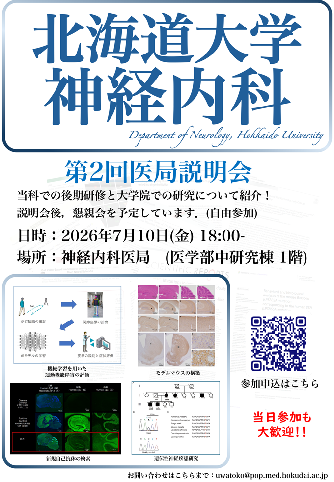 神経内科研修説明会